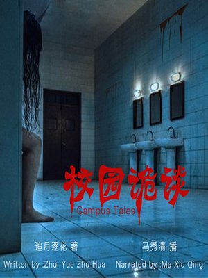 cover image of 校园诡谈